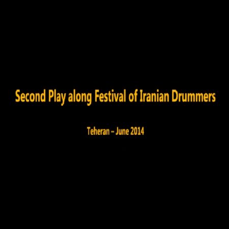 دومین فستیوال پلی ا لانگ  نوازندگان  درامز ایران -  Secend Play along Festival Of Iranian Drummers